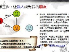 做保险建立商业联盟12页.ppt