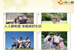 养老产说会城市版农银金色人生41页.ppt