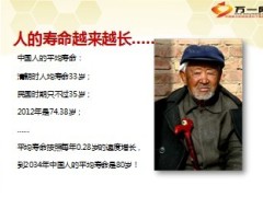 养老板产说会乡村农银人寿金色人生25页.ppt