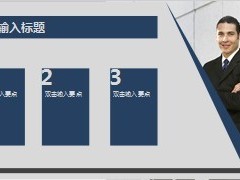 商务人员PPT模板3页.ppt
