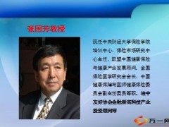 张国芳教授保险商品价值解密42页.ppt