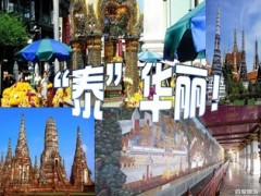 泰国旅游宣导33页.ppt