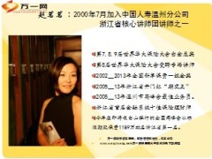 高端客户的经营浙江国寿第一赵茗茗分享39页.ppt