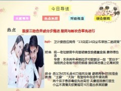 每日新闻早会资讯2013年11月15日早会使用16页.ppt