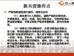 有效运作新兵训练营17页.ppt