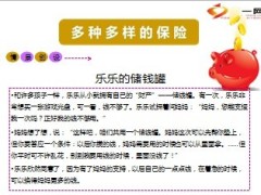 保险伴我一生初中版教材前三课29页.ppt