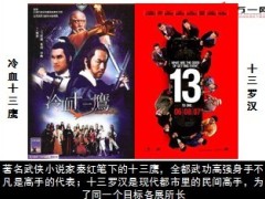 2014年开门红十三鹰方案精英中的精英28页.ppt