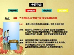 每日新闻早会资讯2013年11月18日早会使用16页.ppt