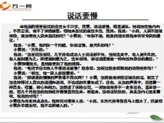 增员面试面谈话术需求心理需求点19页.ppt