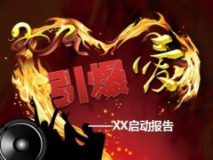 启动会动画片头模板1页.PPT