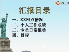 农村网点业务主管2013年工作汇报总结16页.ppt