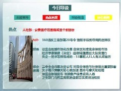 每日新闻早会资讯2013年11月19日早会使用16页.ppt