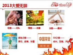 引爆爱开门红启动报告91页.ppt