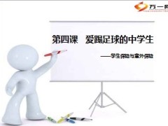 保险伴我一生初中教材第四至六章35页.ppt