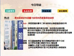 每日新闻早会资讯2013年11月20日早会使用16页.ppt
