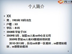 2013营管处组训述职报告2014工作规划及目标9页.ppt
