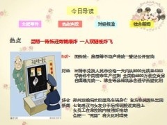 每日新闻早会资讯2013年11月22日早会使用16页 .ppt