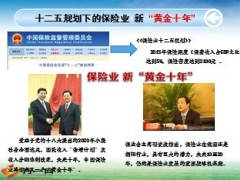 信泰人寿百万保家保险背景篇43页.ppt