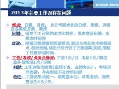 2013年团险后援工作总结及2014年工作计划11页.ppt