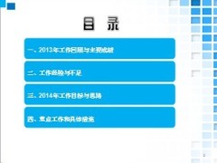 2013年银行保险工作回顾与主要成绩2014年工作目标与思路50页.ppt