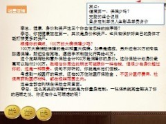 民生人寿尊悦人生销售逻辑拒绝处理话术14页.ppt