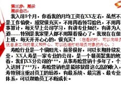 优势三类人分析增员话术逻辑13页.ppt