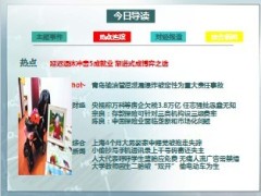 每日新闻早会资讯2013年11月26日早会使用16页 .ppt