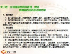 中支运营部2013年工作总结11页.ppt