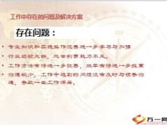 运营内勤2013年述职报告9页.ppt