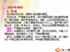 2014年银行保险大个险经营策略举措23页.ppt