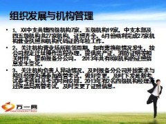 2013年人事工作汇报总结20页.ppt
