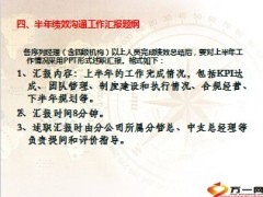 2013年度保险公司绩效沟通工作部署13页.ppt