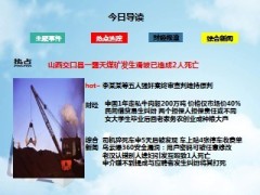 每日新闻早会资讯2013年11月28日早会使用16页.ppt