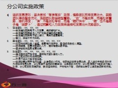 2013年2014年银续组织发展意见8页.ppt
