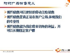 中荷人寿HRCD附约商品介绍13页.ppt