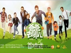 爸爸去哪儿增员篇19页.ppt