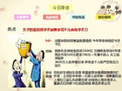每日新闻早会资讯2013年11月29日早会使用16页 .ppt