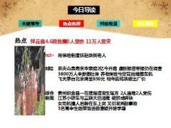 每日新闻早会资讯2013年11月30日早会使用16页 .ppt