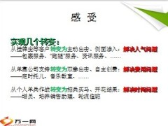 从万科服务看保险进社区8页.ppt