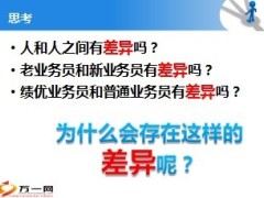 五讲重要性讲保险公司产品行业基本法19页.ppt