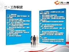 个人寿险组训专员管理办法10页.ppt