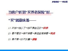 恒安标准浪漫金秋养老保险组合目标市场话术64页.ppt
