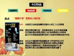 每日新闻早会资讯2013年12月2日早会使用16页.ppt