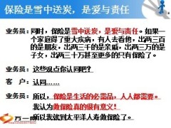 五讲训练之讲保险话术13页.ppt