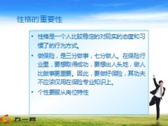 保险营销良好性格修养培养25页.ppt