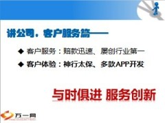 五讲练兵之讲公司话术太平洋保险版16页.ppt