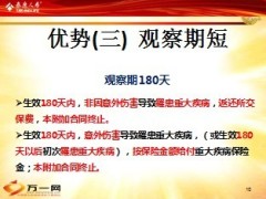 泰康人寿财富尊赢附加重疾优势15页.ppt