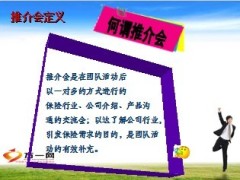 团队活动目的流程注意事项33页.ppt