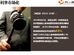 中意人寿一生保终身保障计划介绍宣导42页.ppt