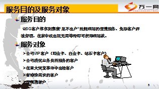 泰康3G理赔服务目的内容对象流程14页.ppt